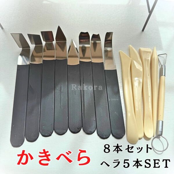 陶芸 カンナ tg4 セット コテ こて かきべら へら 削り 道具 型 ヘラ 陶芸道具 粘土道具 陶芸用品 ソープカーピング 窯