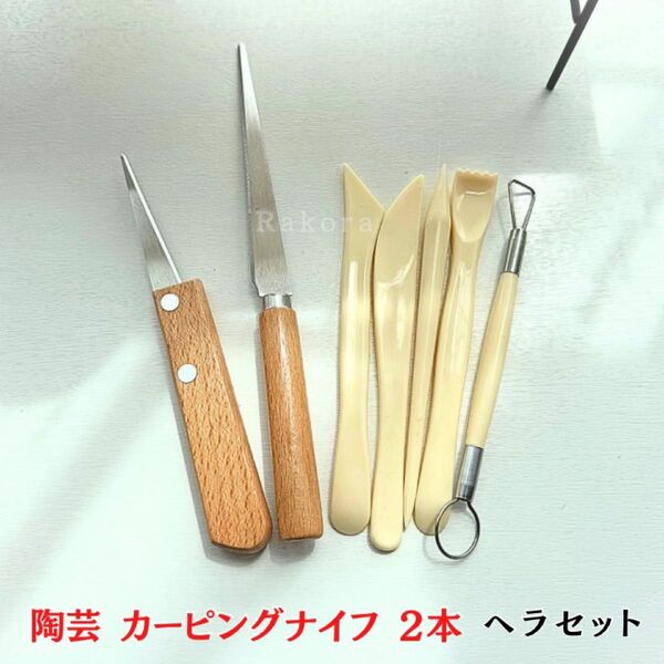陶芸 カーピングナイフ tg3 セット コテ こて かきべら へら 削り カンナ 道具 型 ヘラ 陶芸道具 粘土道具 陶芸用品
