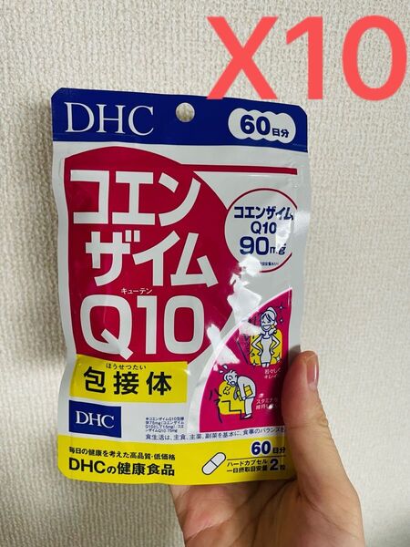 DHC コエンザイムQ10 包接体 60日分X10 4511413403723 再出品対応