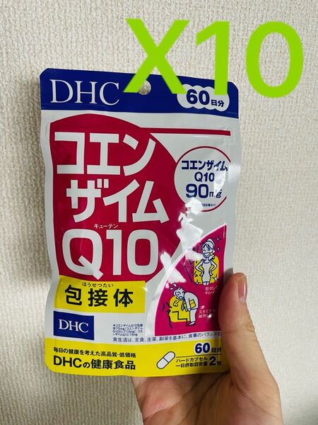 DHC コエンザイムQ10 包接体 60日分X10 4511413403723 再出品対応