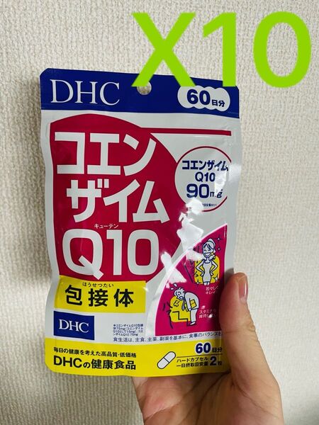 DHC コエンザイムQ10 包接体 60日分X10 4511413403723 再出品対応