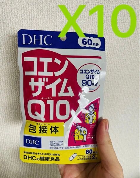 DHC コエンザイムQ10 包接体 60日分X10 4511413403723 再出品対応