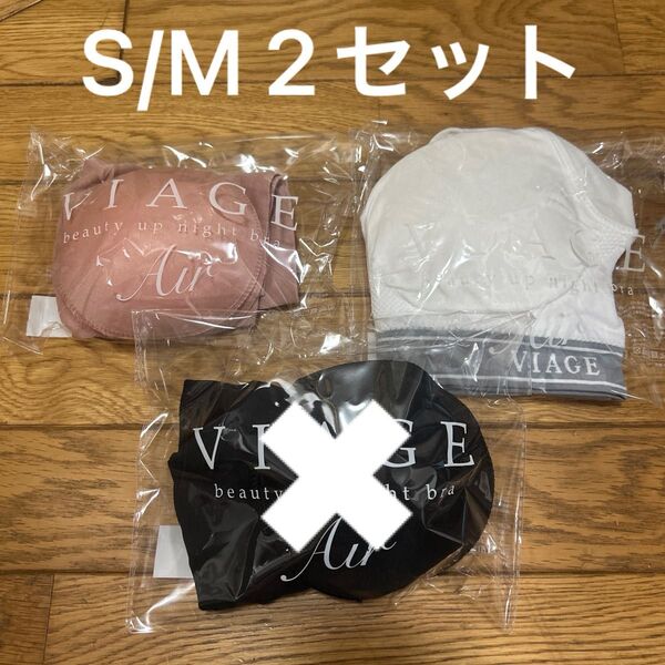 VIAGE ナイトブラ ヴィアージュ S/M サイズ ホワイト ヌードピンク