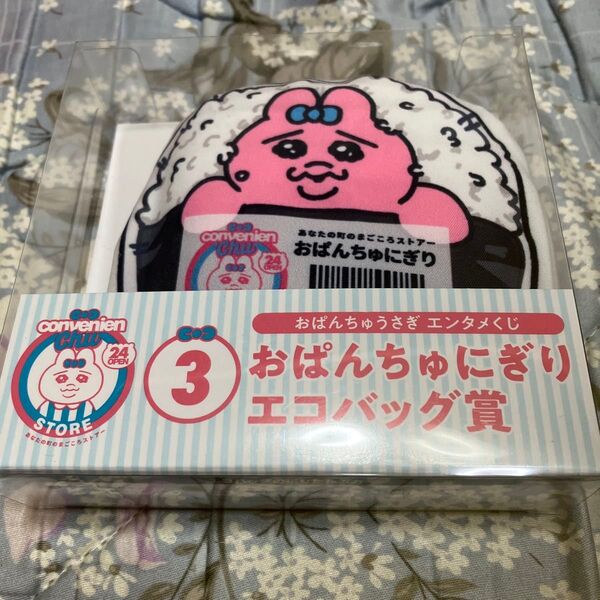 おぱんちゅうさぎくじ エコバッグ