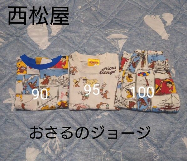西松屋 おさるのジョージ 半袖 Tシャツ2枚 ステテコ1枚 90~100cm まとめ売り