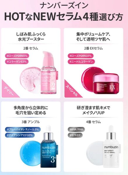 【新品】ナンバーズイン 新作セラム パウチ 4種類セット