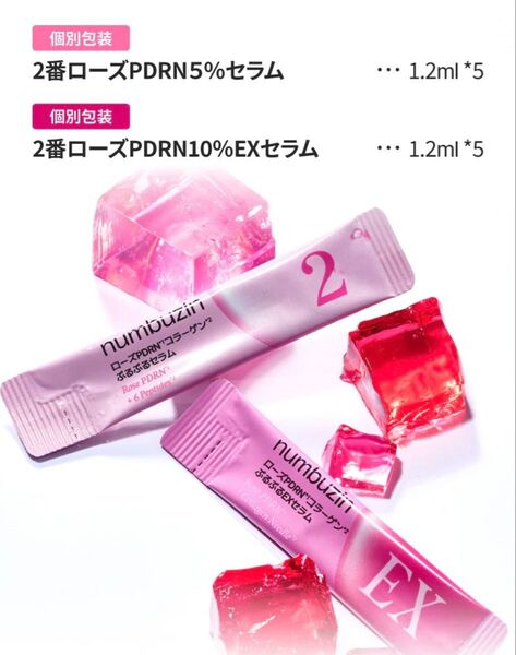【新品】ナンバーズイン 2番ローズ PDRNセラム