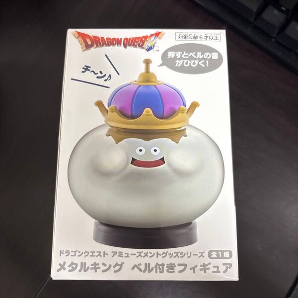 【最安値】ドラゴンクエスト メタルキング ベル付きフィギュア