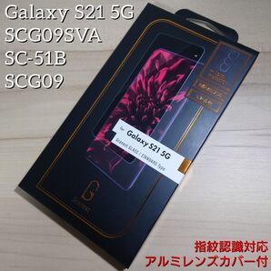 ギャラクシー S21 5G SC-51B/SCG09 プレミアム ガラスフィルム