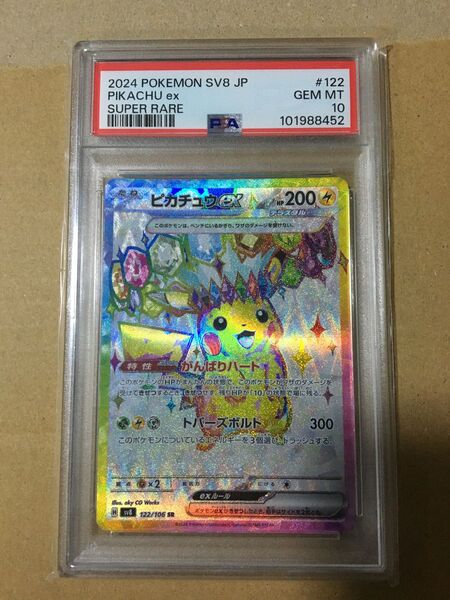 ピカチュウex SR PSA10 ポケモンカードゲーム ポケモンカード