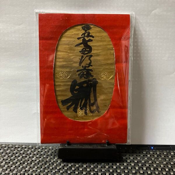 No.73 江戸時代 墨書き徳川家康 桐紋大判台付き