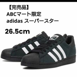 adidas スーパースター・ID0996・ABC-MART限定商品