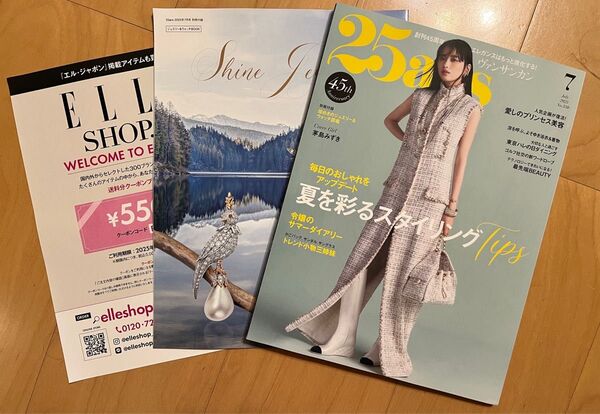 25ans ヴァンサンカン 2025年 7月号 付録別冊とクーポン付き
