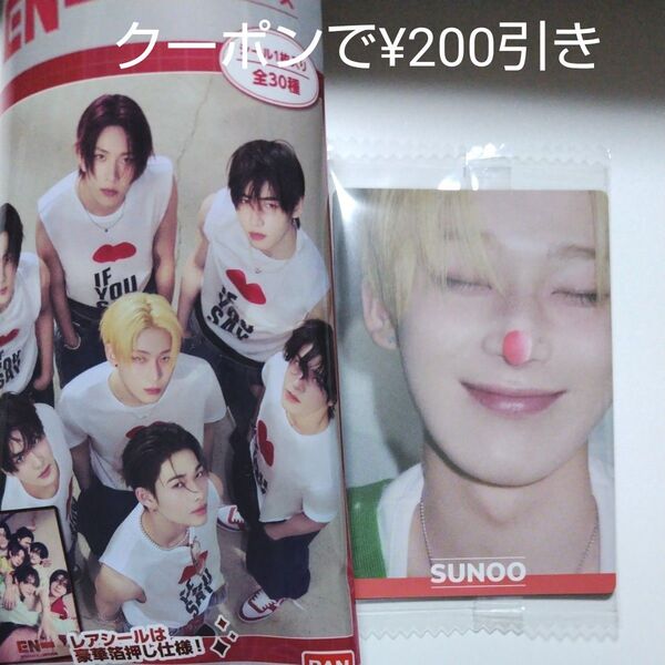 ENHYPEN ツインウエハース SUNOO
