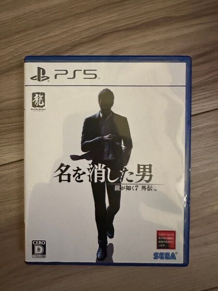 名を消した男 PS5 龍が如く 外伝