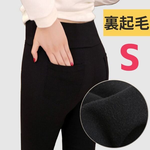 レギンス あったかパンツ 裏起毛 ストレッチ 黒 S スキニー 美脚 レギパン