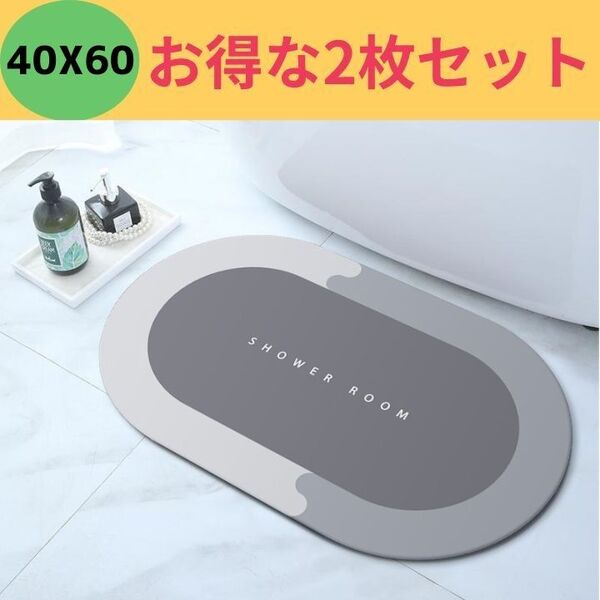 2枚 珪藻土 バスマット お風呂 洗面所 グレー 足拭きマット 吸水速乾 楕円形