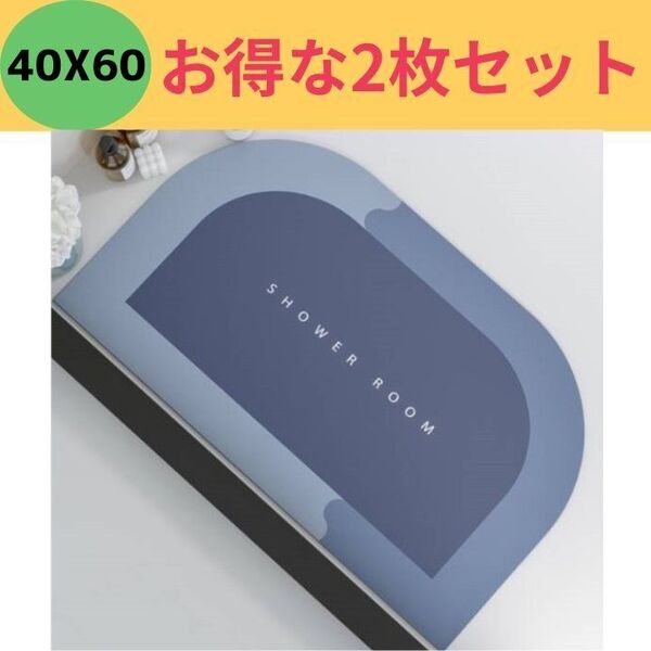 2枚 珪藻土 バスマット 風呂 洗面所 ネイビー 足拭きマット 吸水速乾 半月型