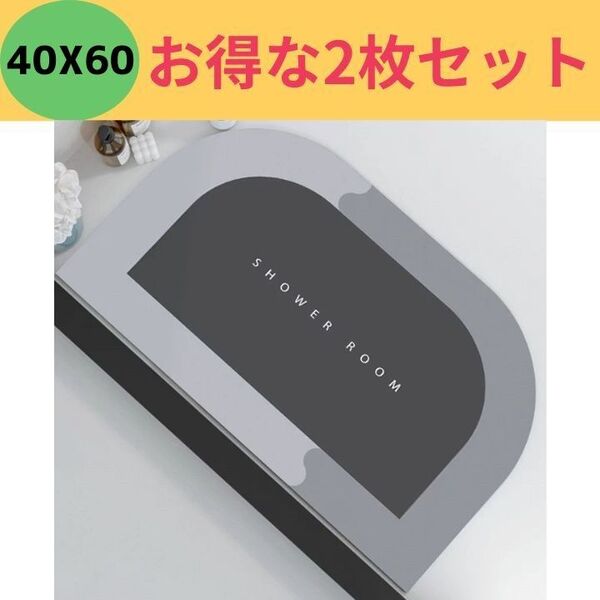 2枚 珪藻土 バスマット お風呂 洗面所 グレー 足拭きマット 吸水速乾 半月型