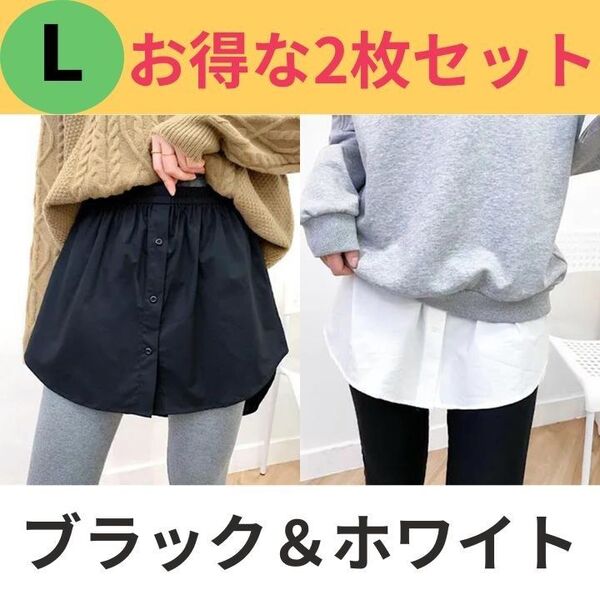 2枚 付け裾 フェイクレイヤード L 体型カバー 重ね着 黒白 シャツ 韓国