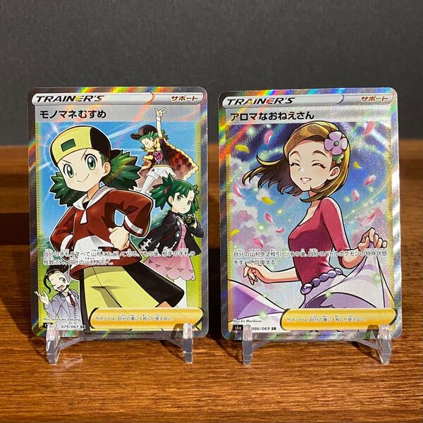 モノマネむすめ アロマなおねえさん SR まとめ売り ポケモンカード