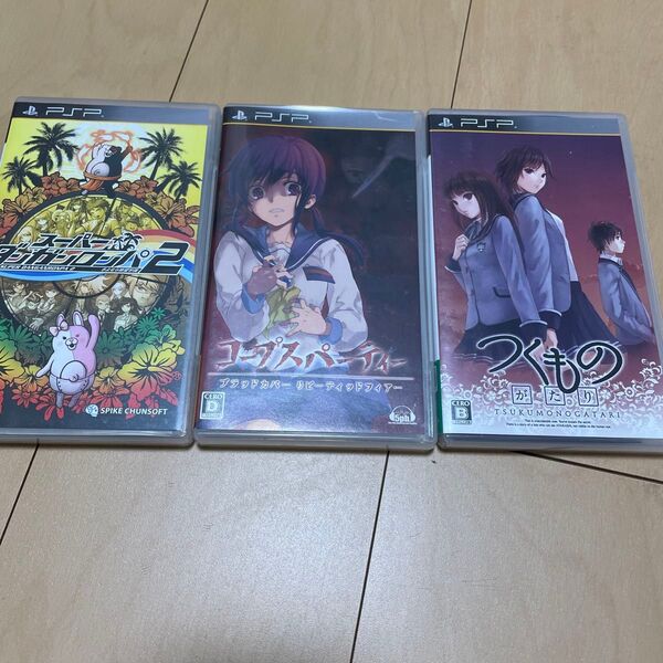 【PSP】 コープスパーティー ブラッドカバーリピーティッドフィアー他PSPソフト3本セット