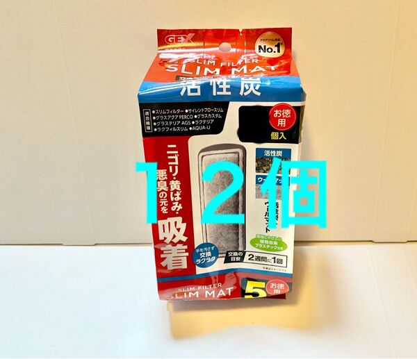 合計12個GEX 活性炭スリムマット スリムフィルター サイレントフロースリム