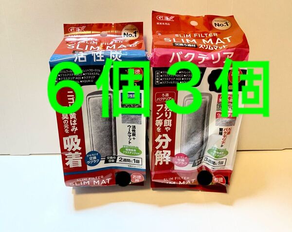 GEX ジェックス 活性炭6個とバクテリア3個スリムマット スリム フィルター