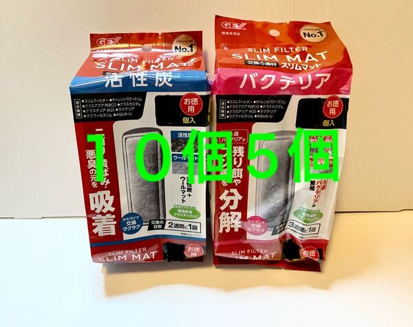 GEX 活性炭10個バクテリア5個のセット スリムマット