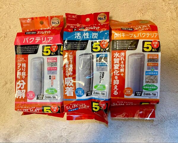 GEX 活性炭5個とバクテリア5個とPH5個の各1袋 スリムマット フィルター