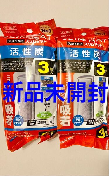 新品未開封 6個 GEX 活性炭 スリムマット スリムフィルター