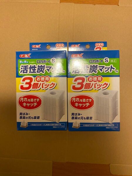 合計6個セットGEX ジェックス ロカボーイ S 活性炭マット N 3個を2箱