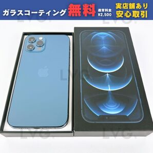 美品バッテリー100% iPhone12Pro 128GB ブルー SIMフリー