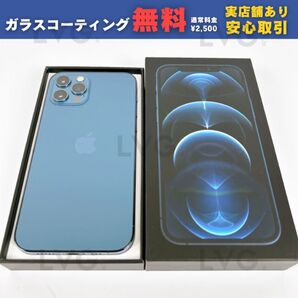 美品【バッテリー100%】 iPhone12Pro 128GB パシフィックブルー SIMフリー 本体