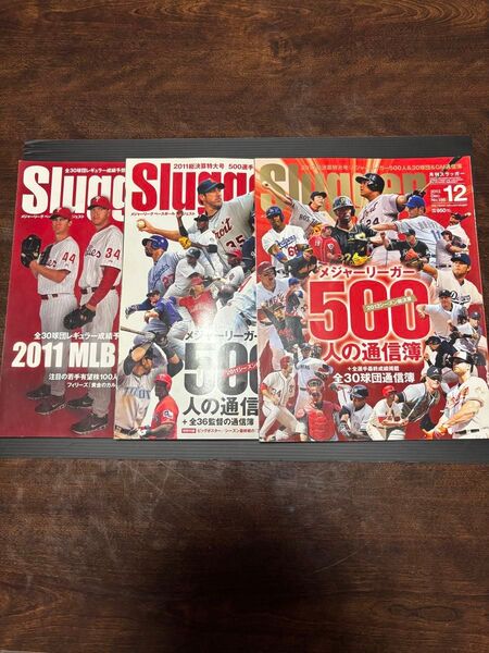 slugger スラッガー 2011年5月 /12月 /2013年12月 3冊セット