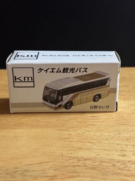 トミカ 日野セレガ 国際自動車 KM観光バス