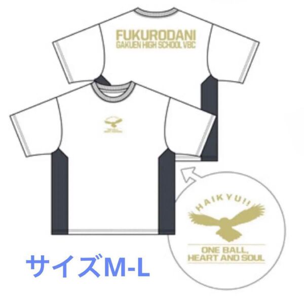 匿名発送 【未使用品】ドン・キホーテ限定 ハイキュー 梟谷高校 Tシャツ