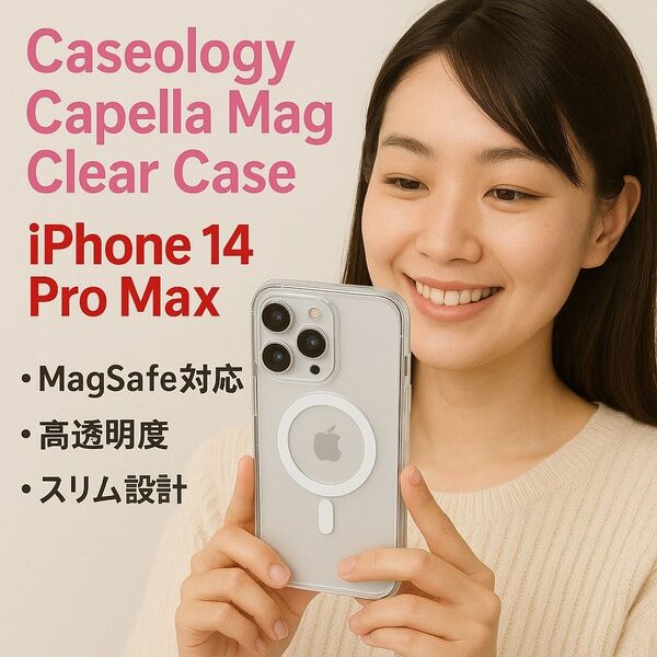 新品割引★iPhone 14 Pro Max クリアケース Caseology MagSafe対応 カメラ保護 耐衝撃 現品限り