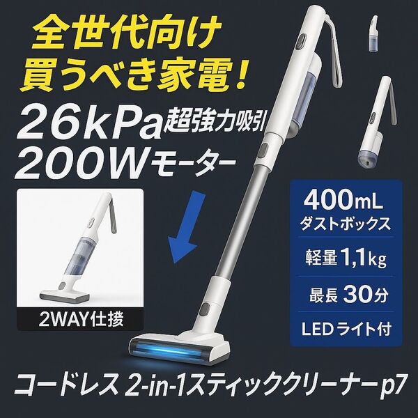 新品未開封★コードレス掃除機 サイクロン 2WAY ペット 車内 軽量ハンディ 伸縮型 HEPAフィルター 200W ホワイト