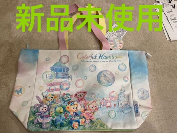トートバッグ ダッフィー&フレンズ:20周年 カラフルハピネス 新品未使用 ディズニー ジェラトーニ ステラルー シェリーメイ