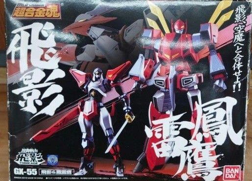 【希少】BANDAI 超合金魂 GX-55 飛影&鳳雷鷹 忍者戦士飛影