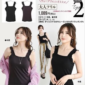 しまむら mumu 大人フリルインナー 中茶ブラウン カップ付きキャミソール Mサイズ