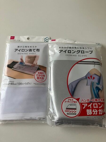 DAISO アイロングローブ あて布 2点セット