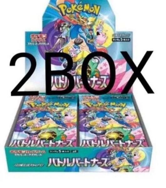 ポケモンカードゲーム バトルパートナーズ 2BOX