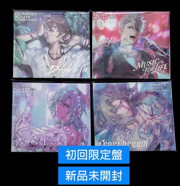 カルナイ ソロベストアルバム4種 初回製造分 うたプリ
