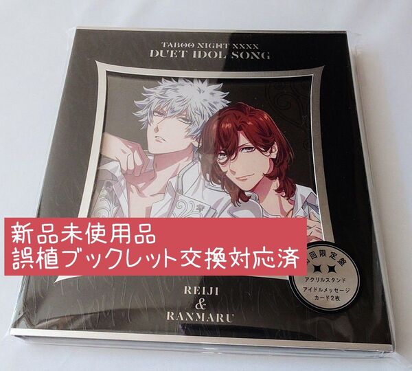 CD 劇場版 うたの☆プリンスさまっ♪ TABOO NIGHT XXXX デュエットアイドルソング 初回限定盤 嶺二&蘭丸