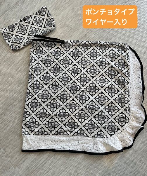 【美品】エスメラルダ ダマスク柄授乳ケープポンチョ