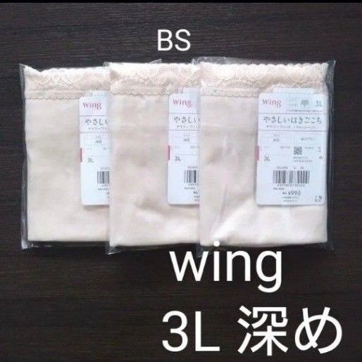 ウイング デイリーフィットショーツ 3L 3枚