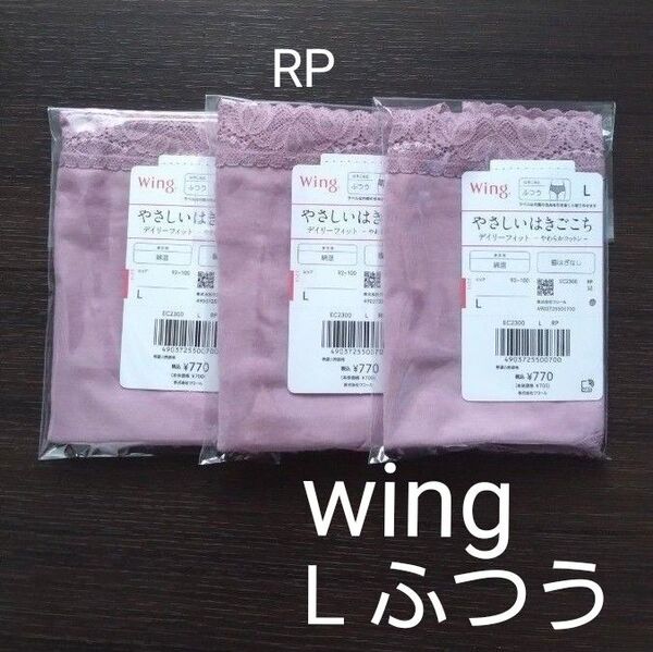 ウイング デイリーフィットショーツ L3枚 ふつう