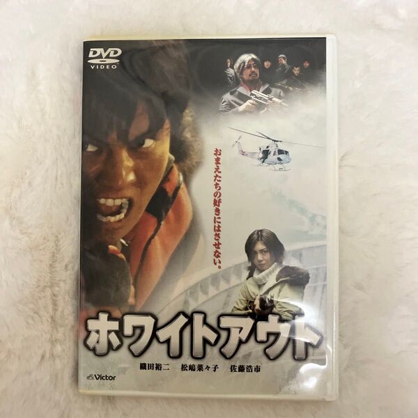 ホワイトアウト DVD 織田裕二 松嶋菜々子 佐藤浩市